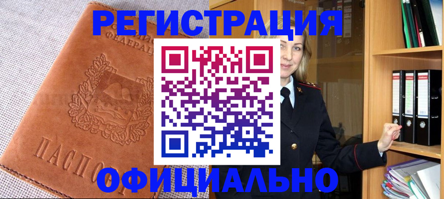 прописка законно в Тюмени