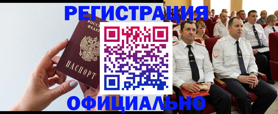 временная регистрация недорого в Тюмени